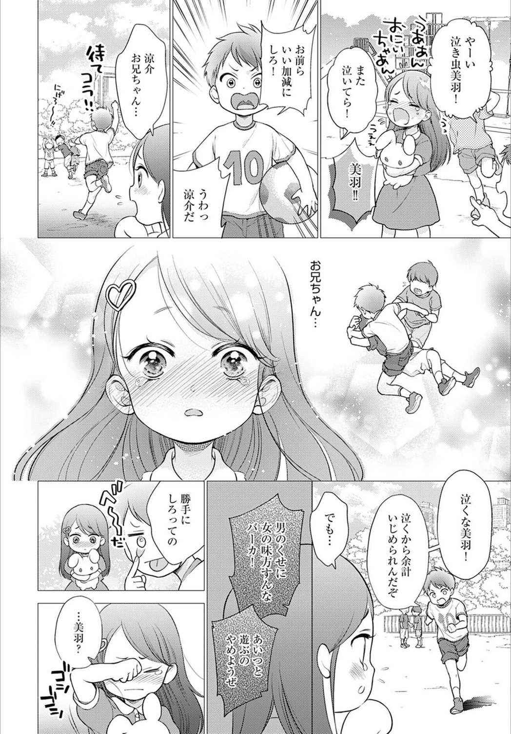 試し読み 6枚目