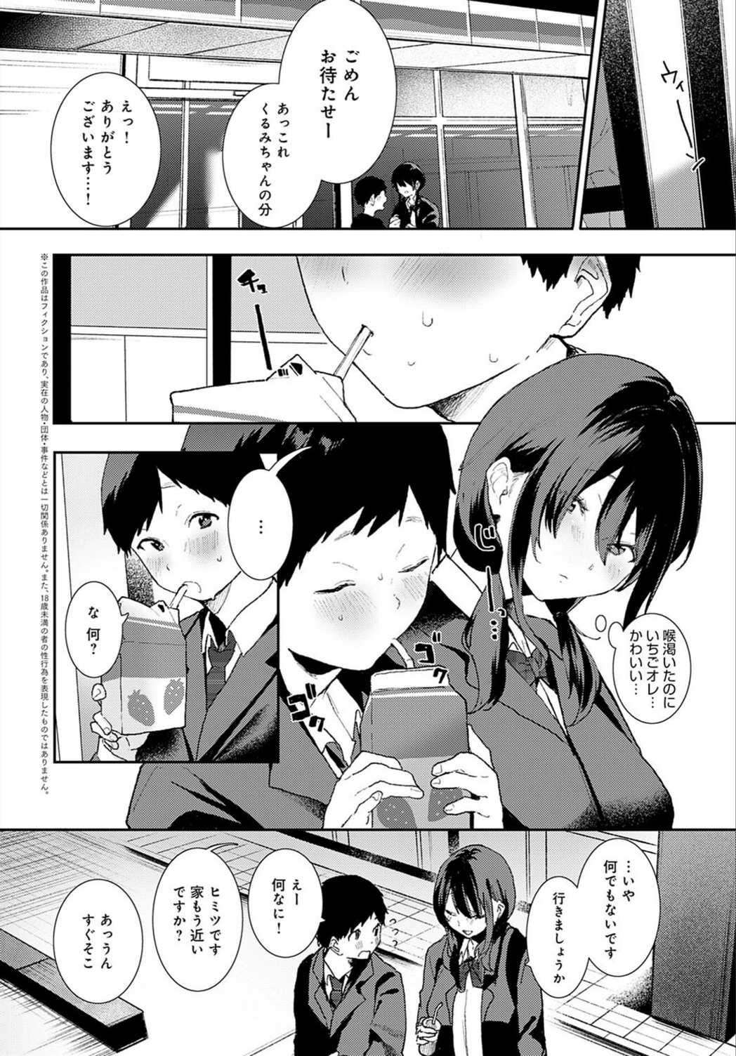 試し読み 2枚目