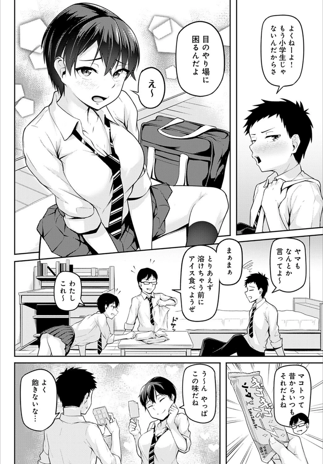 試し読み 2枚目