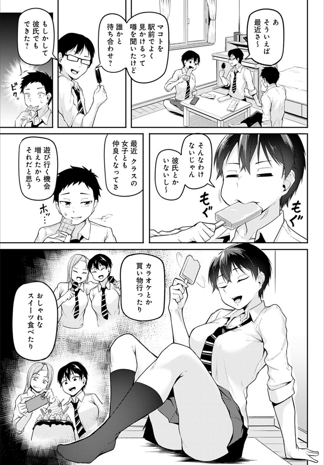 試し読み 3枚目
