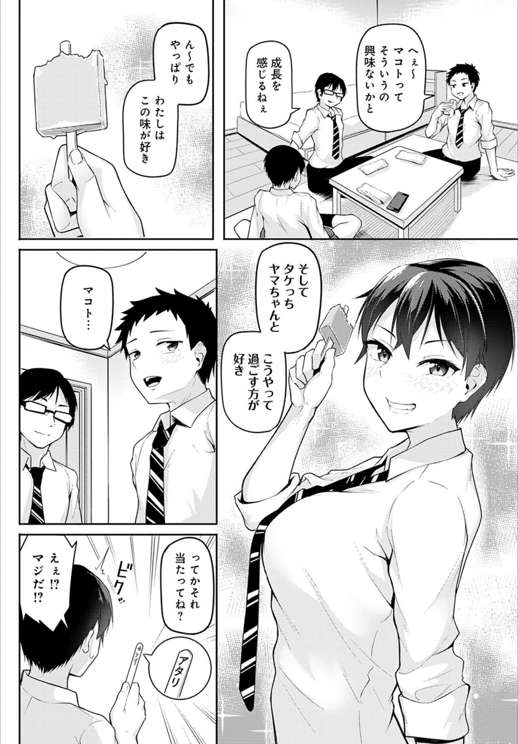 試し読み 4枚目