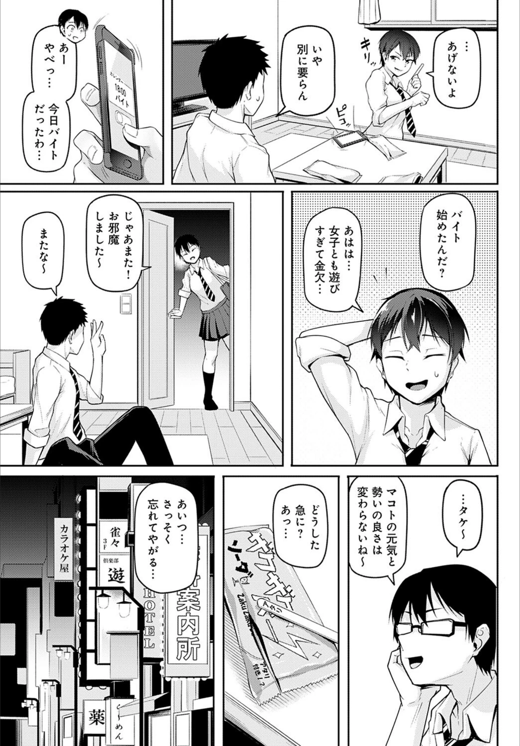 試し読み 5枚目