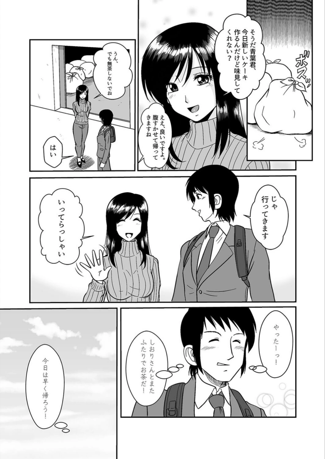 試し読み 7枚目