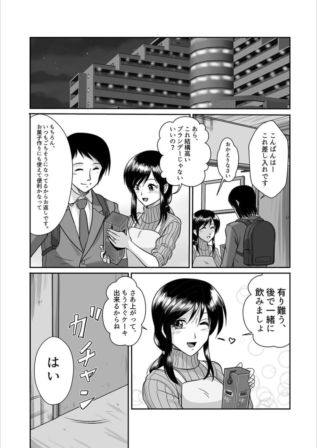 試し読み 8枚目