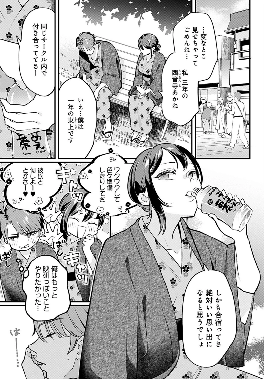 試し読み 3枚目