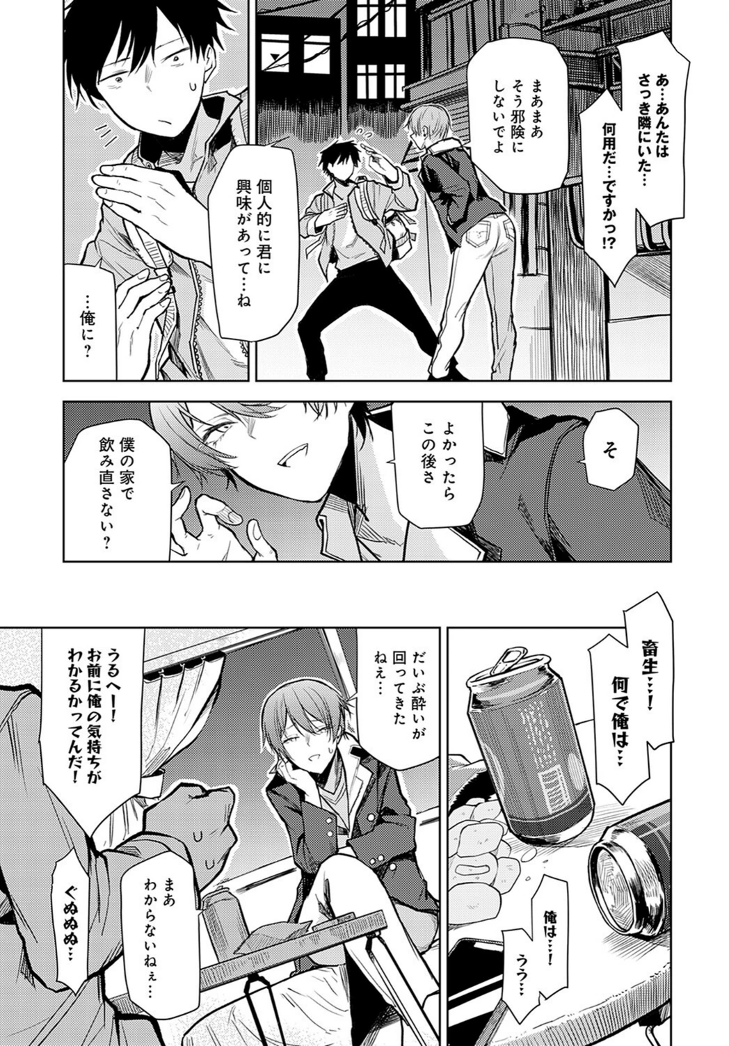 試し読み 3枚目