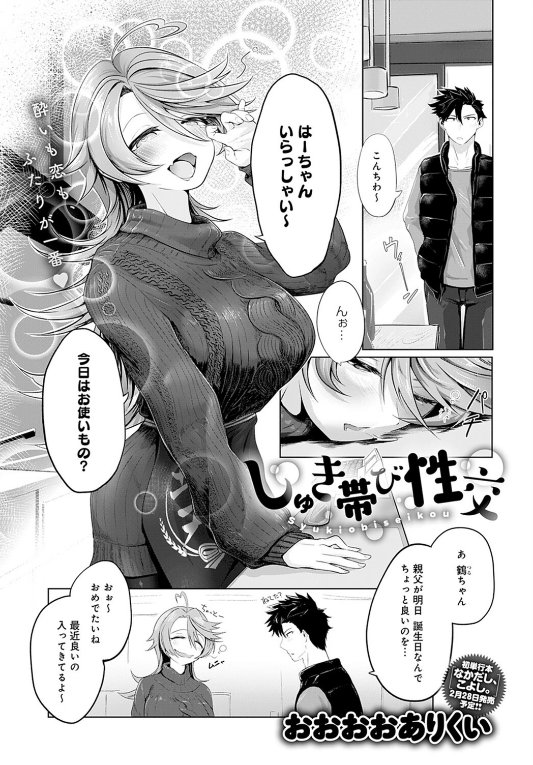 試し読み 1枚目