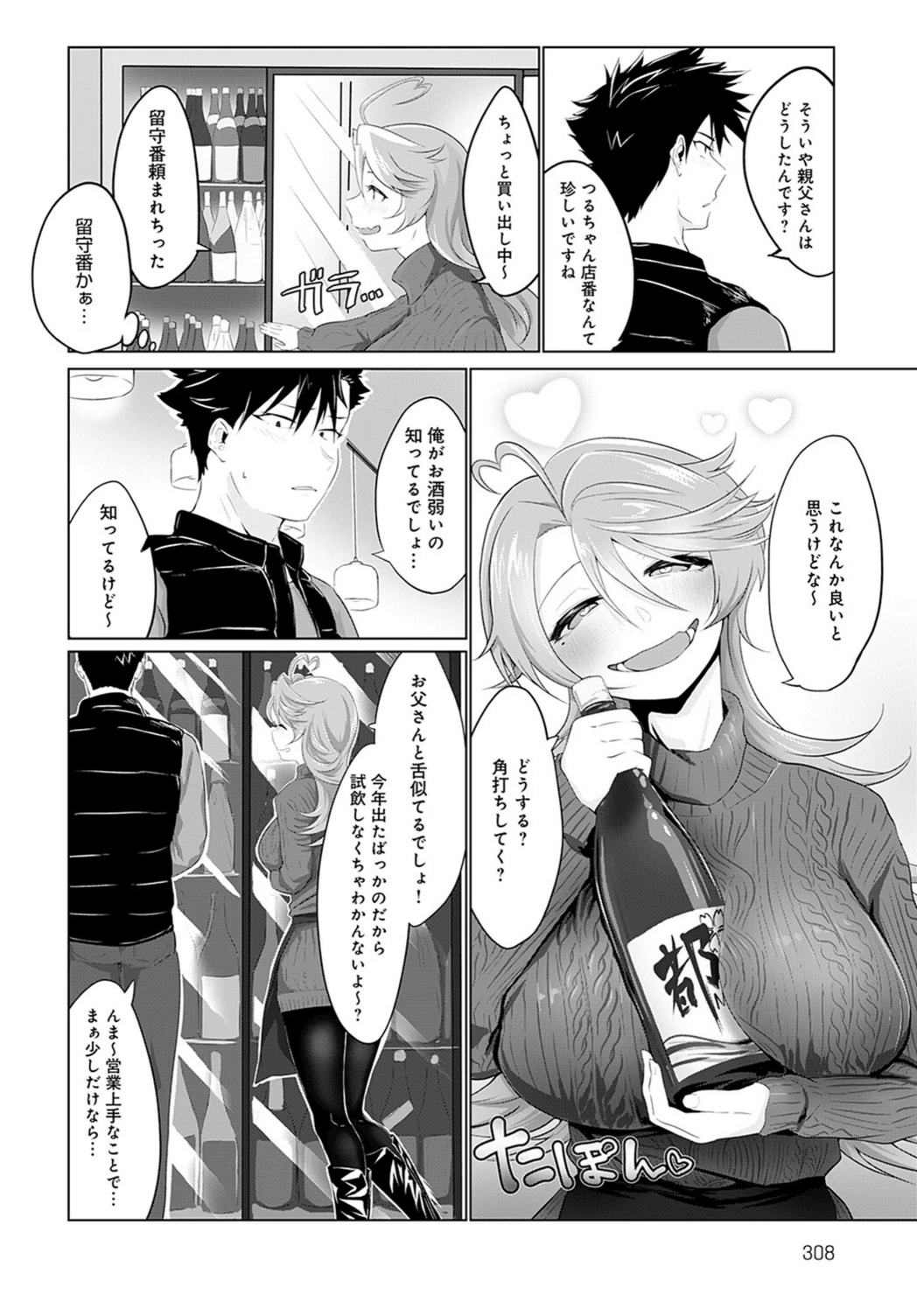 試し読み 2枚目