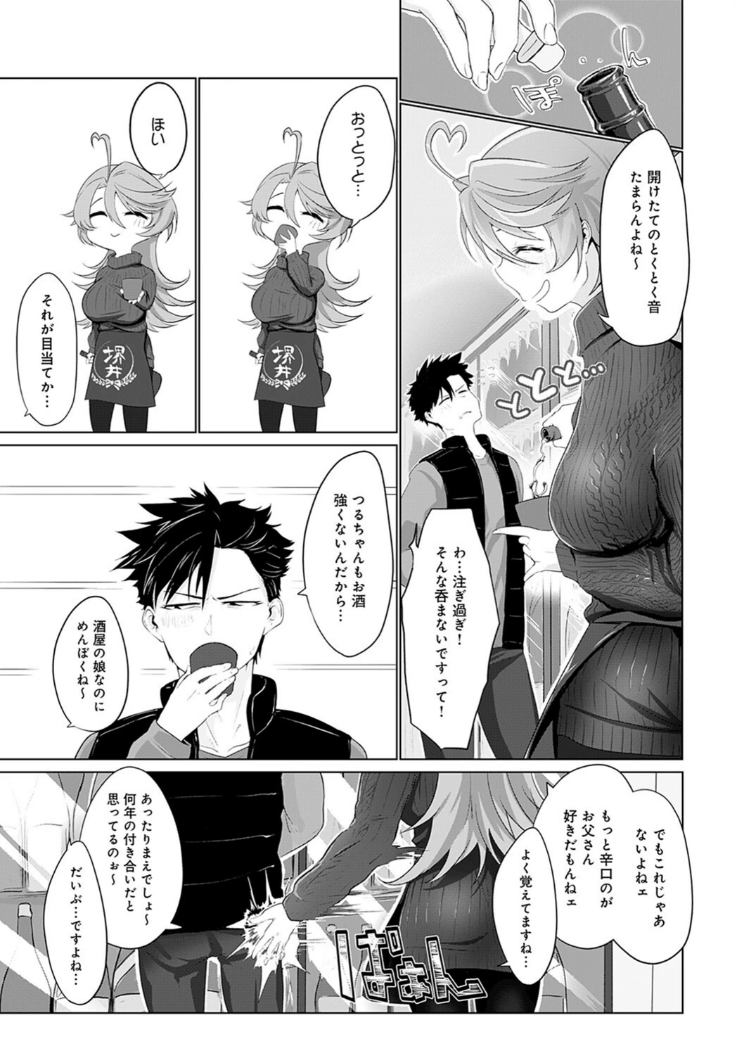 試し読み 3枚目