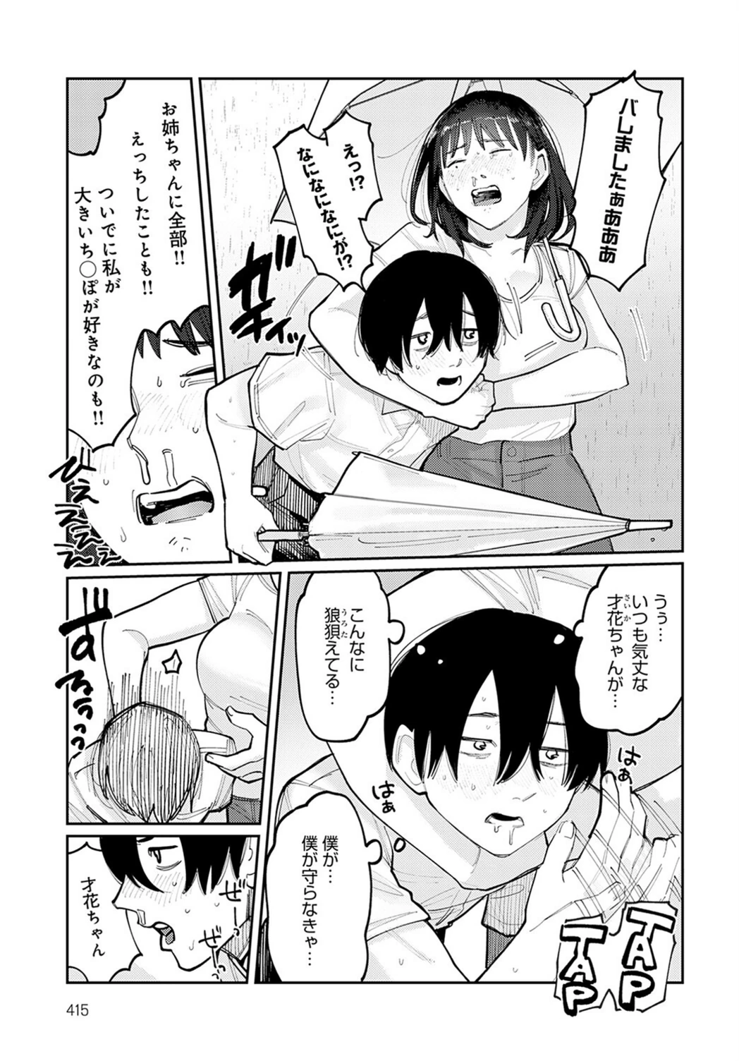 試し読み 3枚目