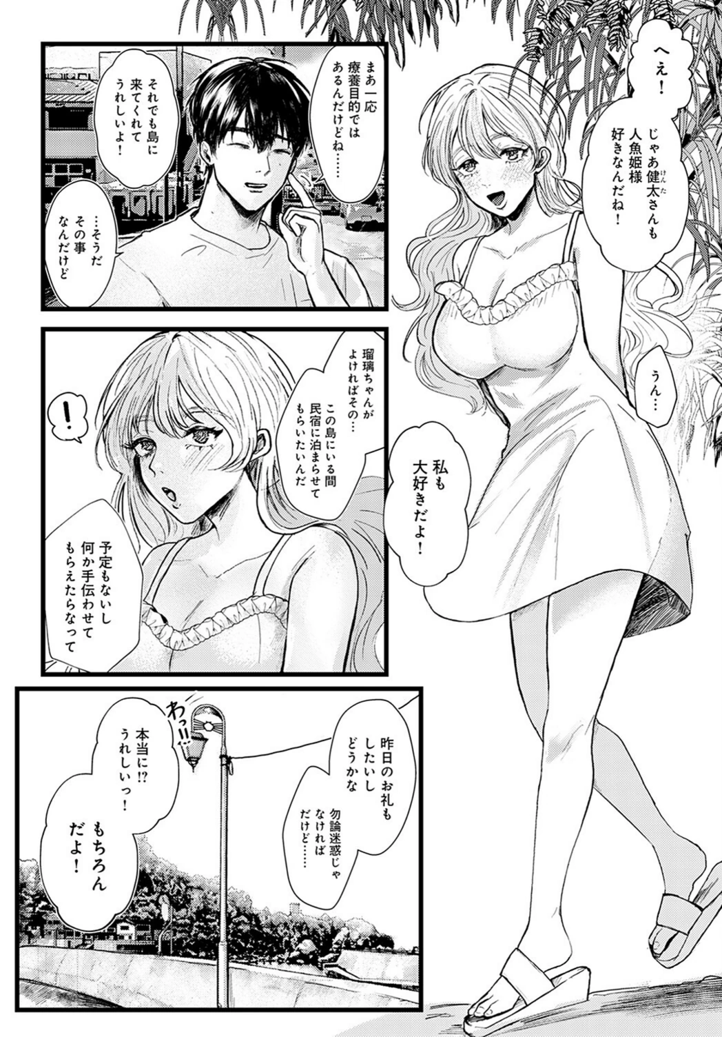 試し読み 7枚目