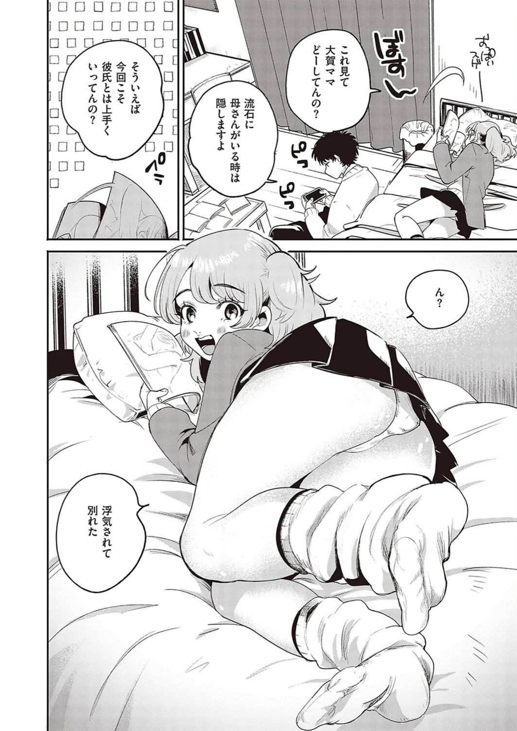 試し読み 6枚目