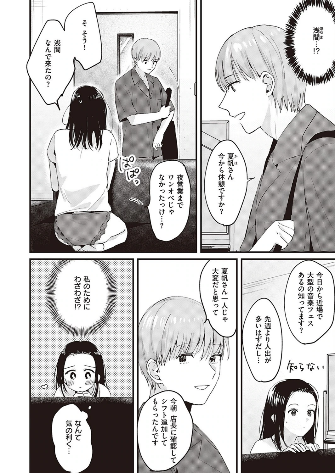 試し読み 4枚目