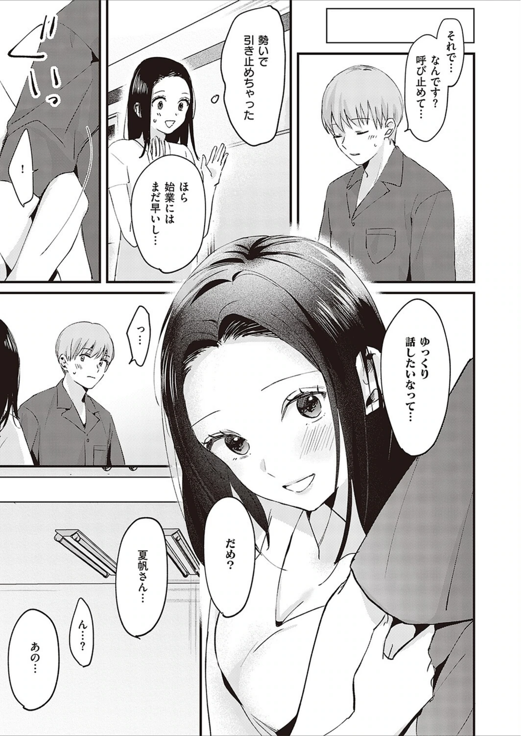 試し読み 7枚目