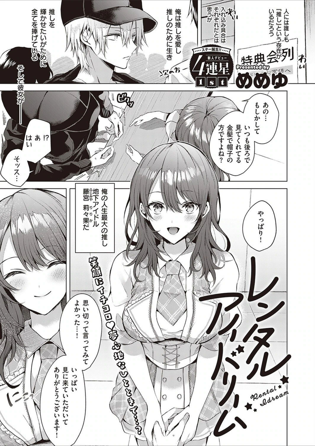 試し読み 1枚目