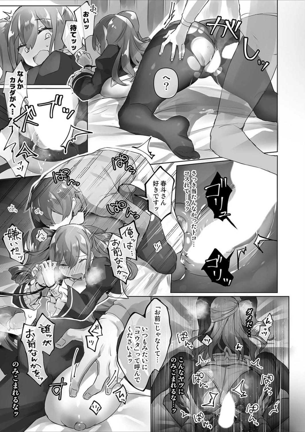 試し読み 5枚目