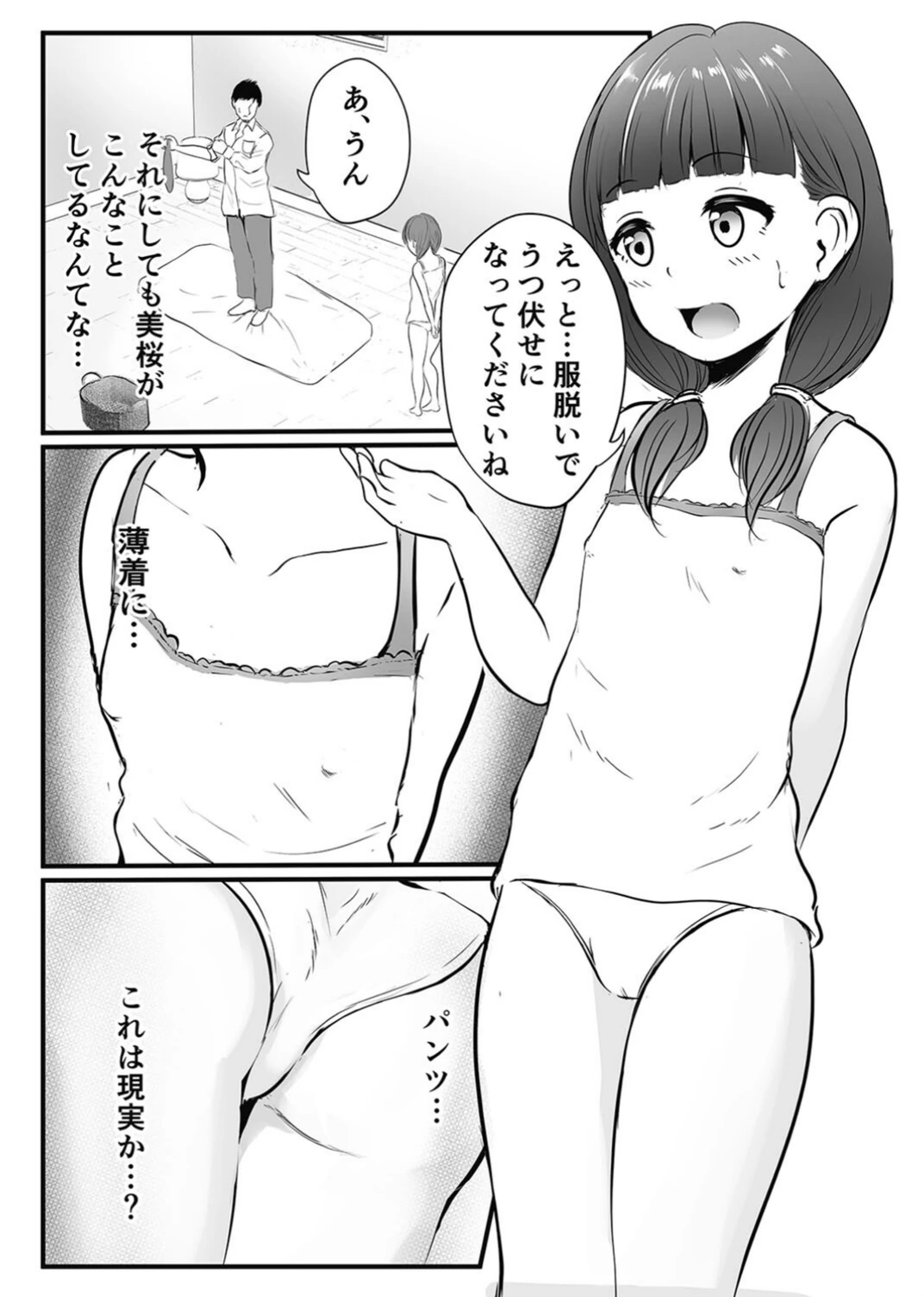 試し読み 7枚目