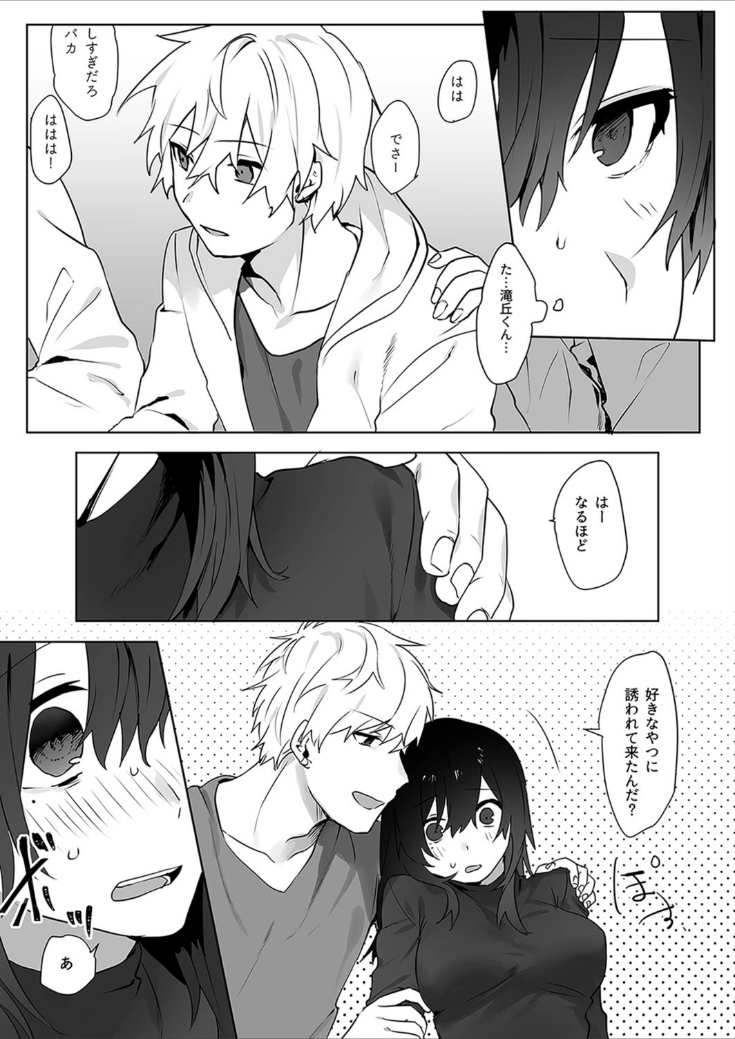 試し読み 7枚目