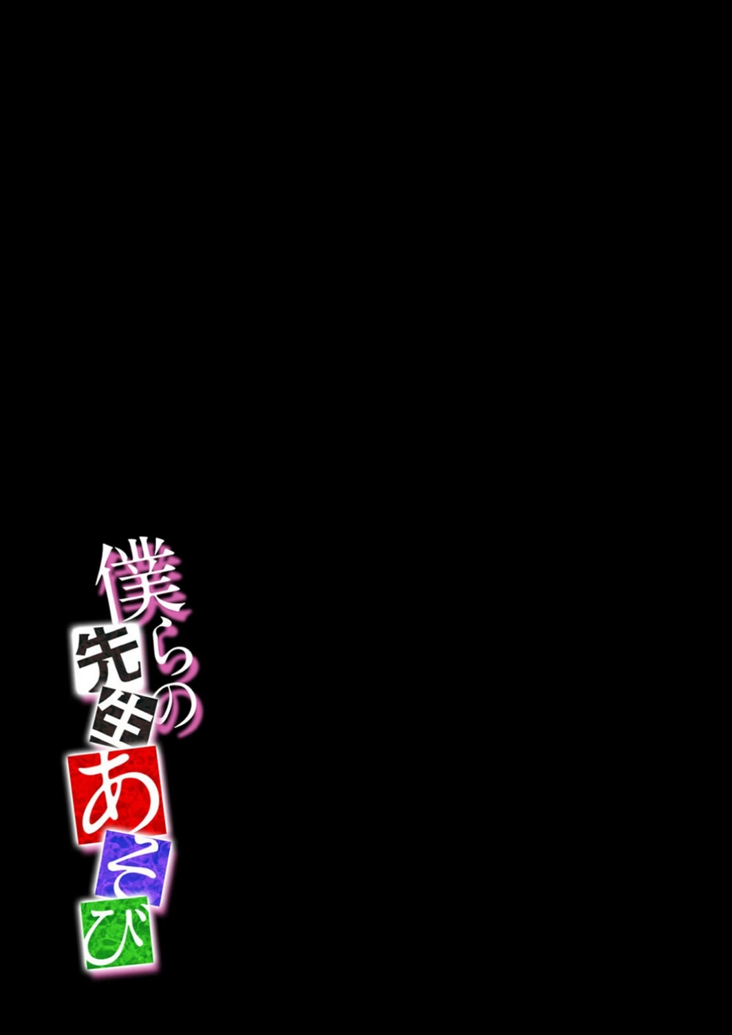 試し読み 2枚目