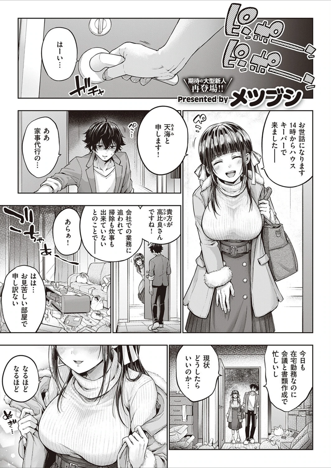 試し読み 1枚目