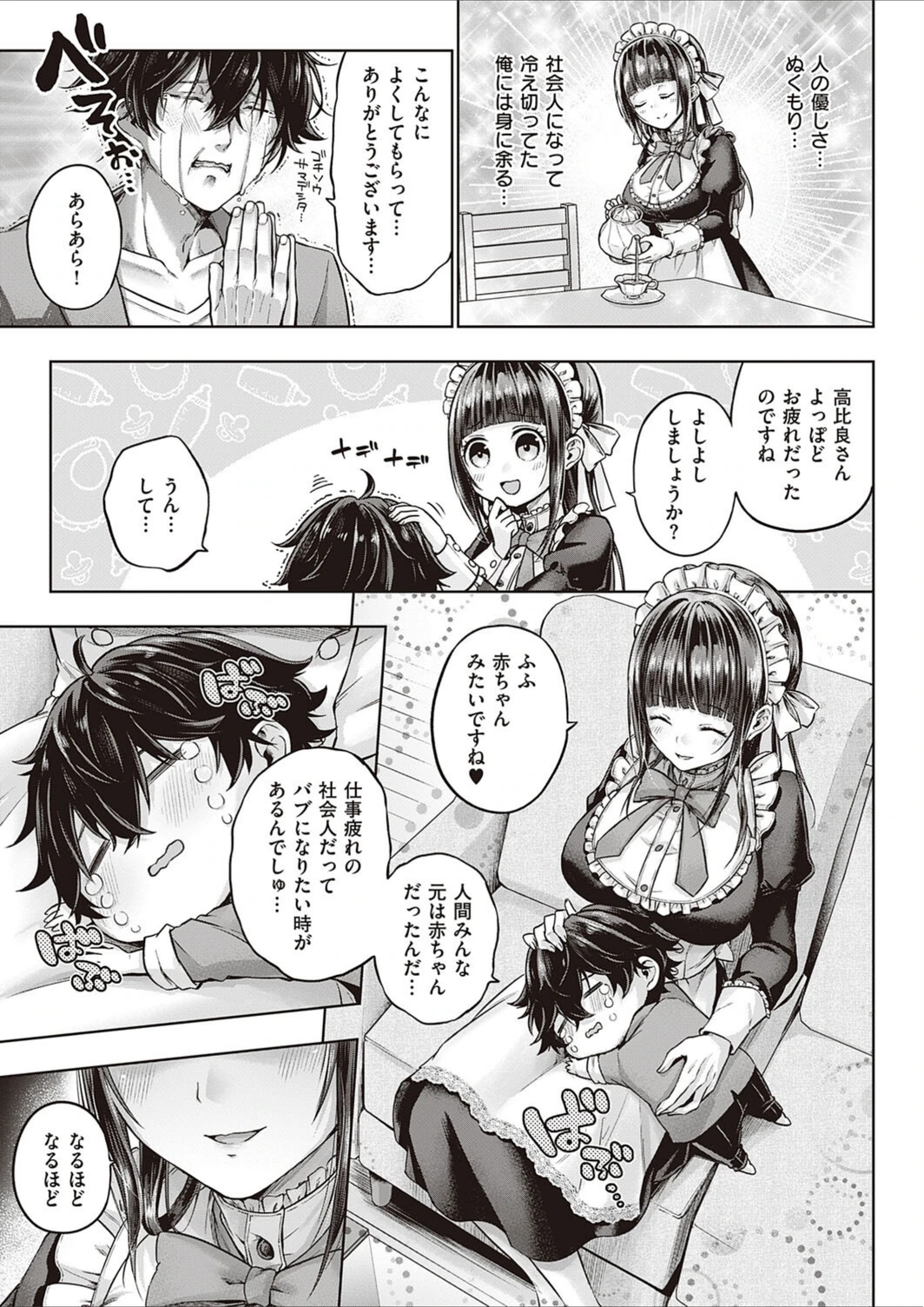 試し読み 5枚目