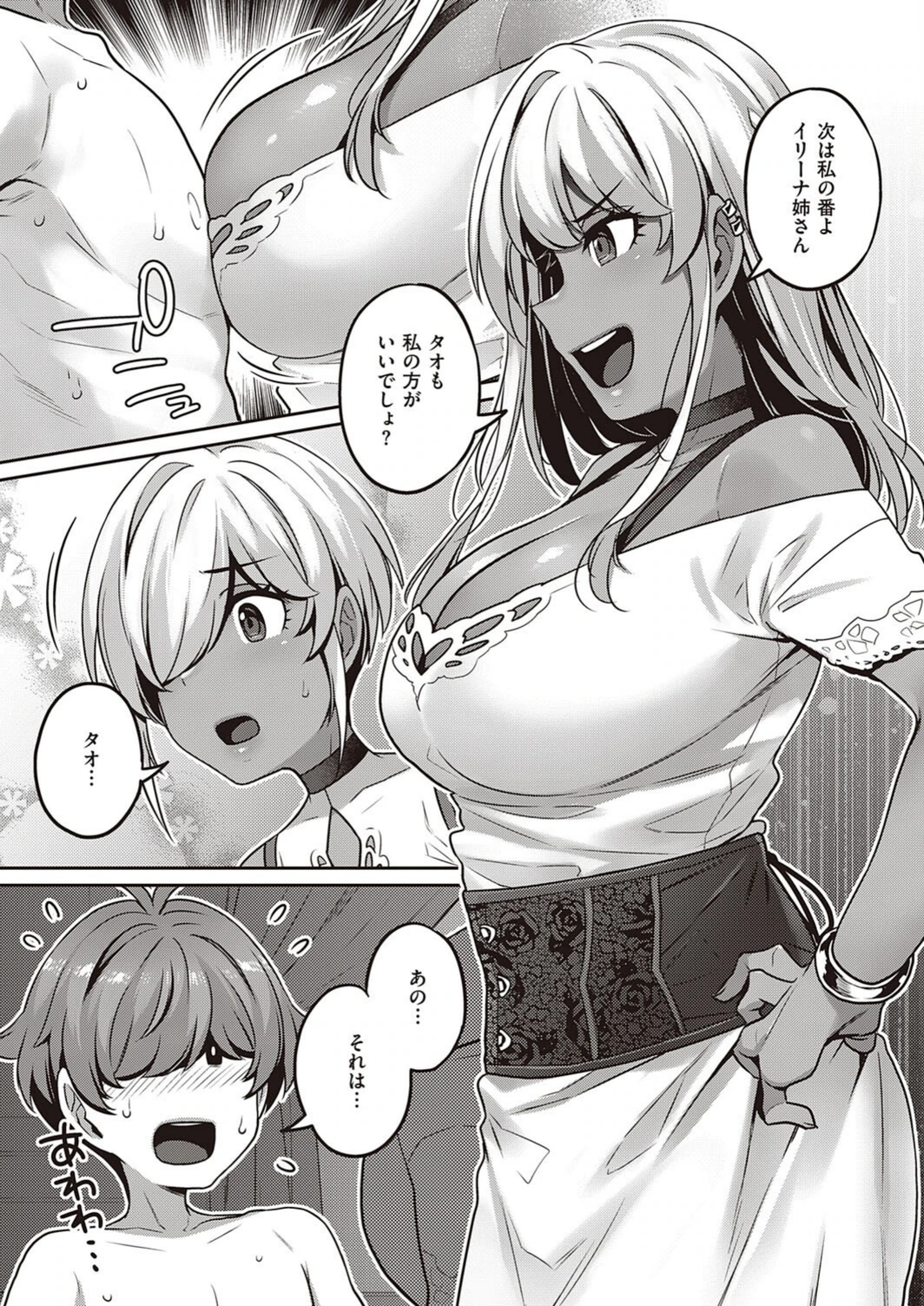 試し読み 3枚目