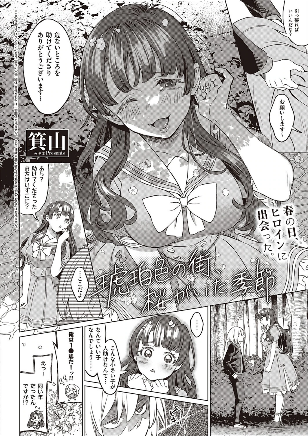 試し読み 2枚目