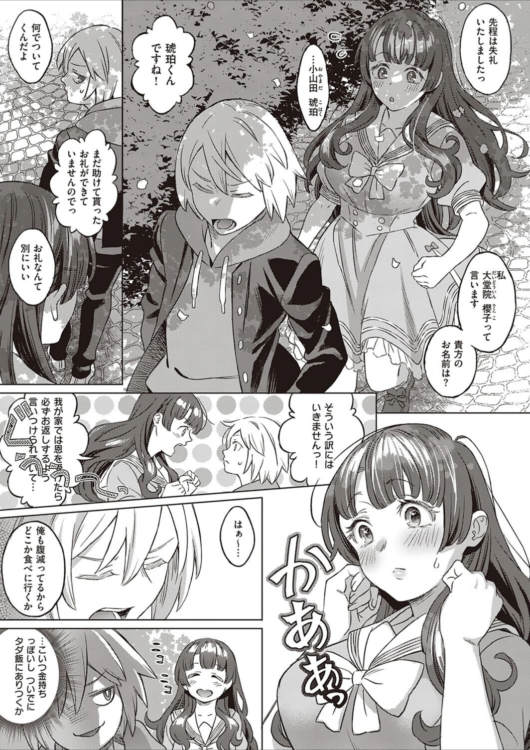 試し読み 3枚目