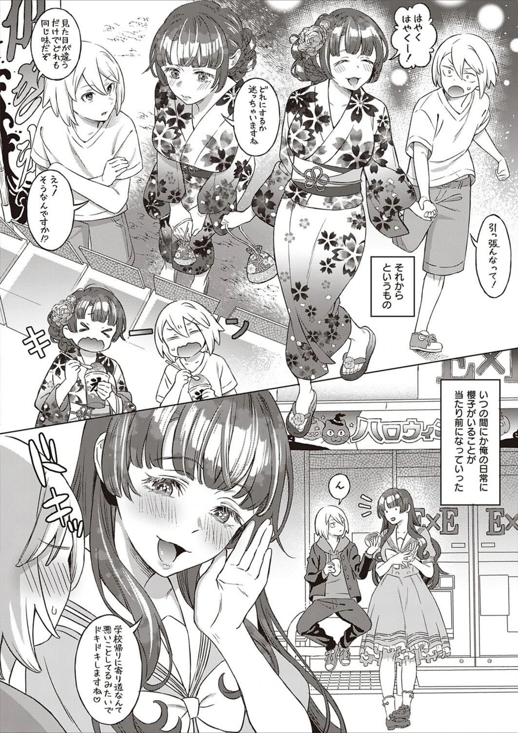 試し読み 8枚目