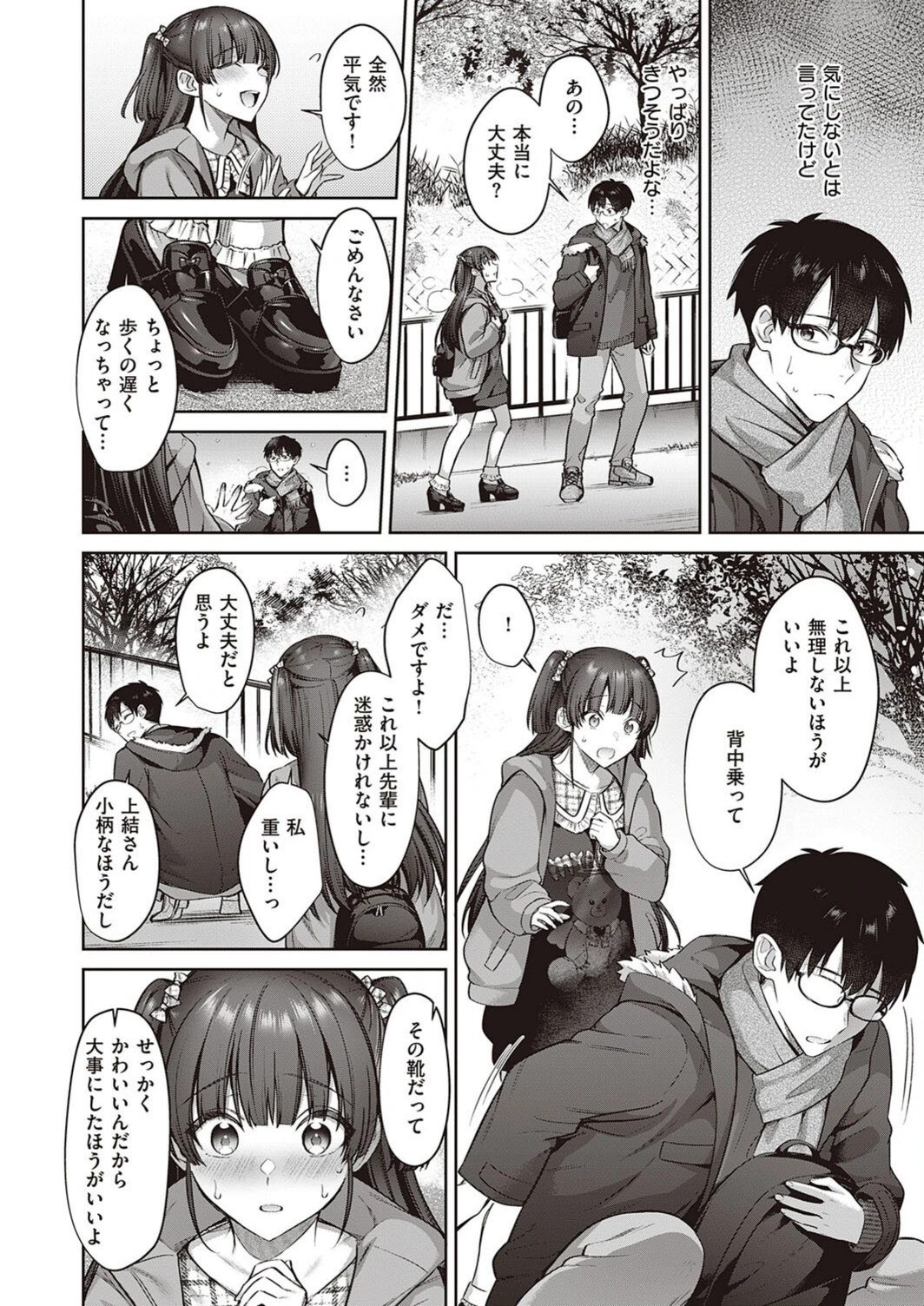 試し読み 6枚目