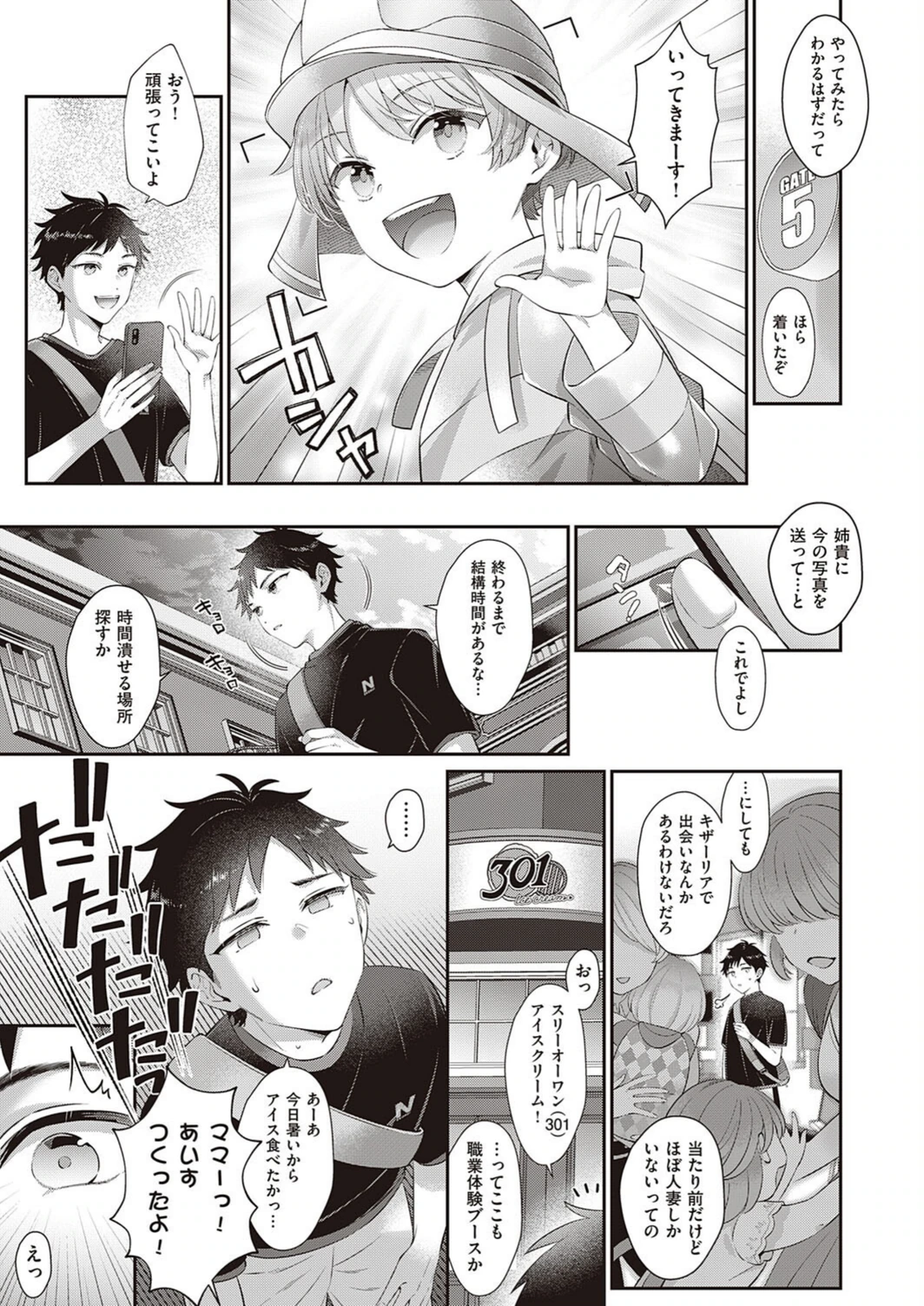 試し読み 3枚目