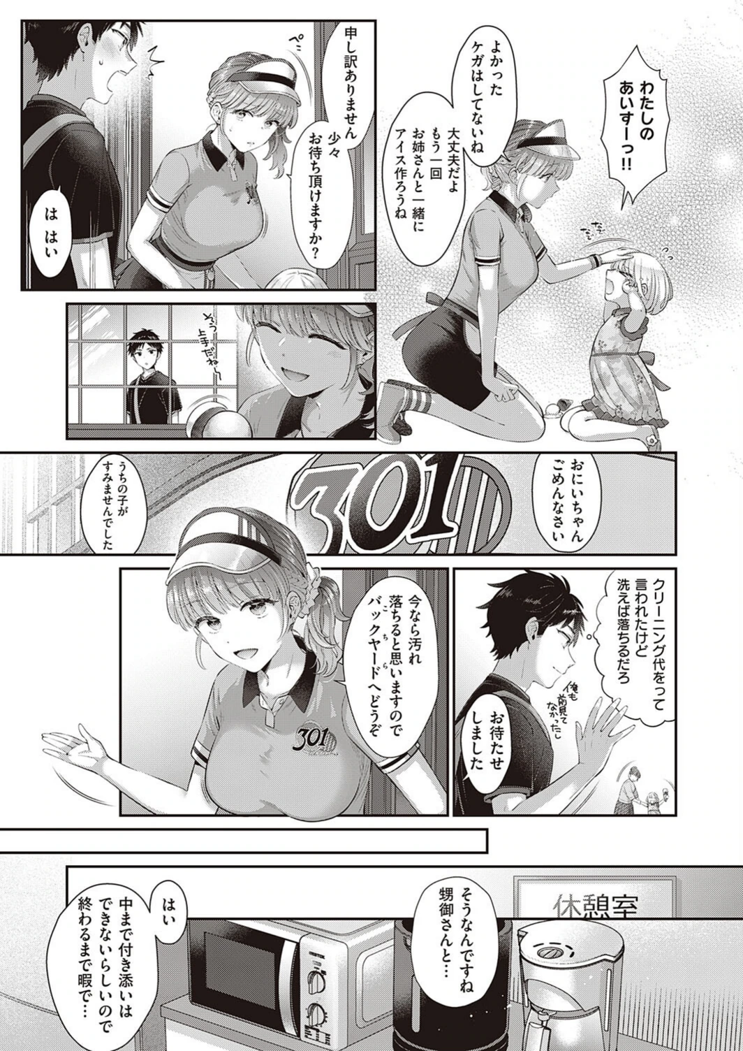試し読み 5枚目