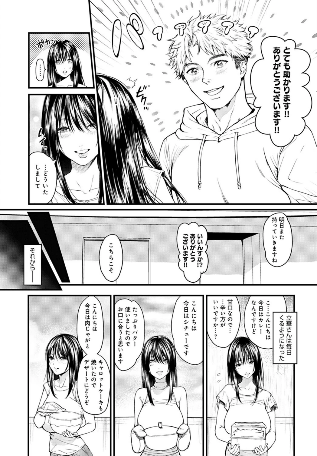 試し読み 3枚目