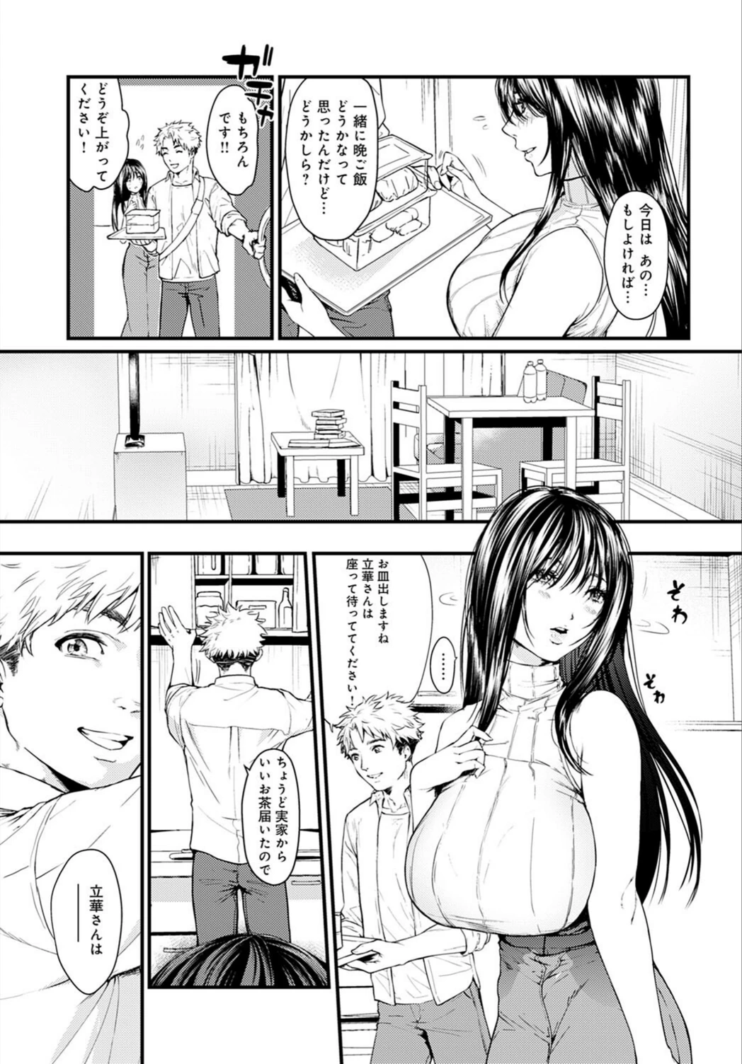 試し読み 5枚目