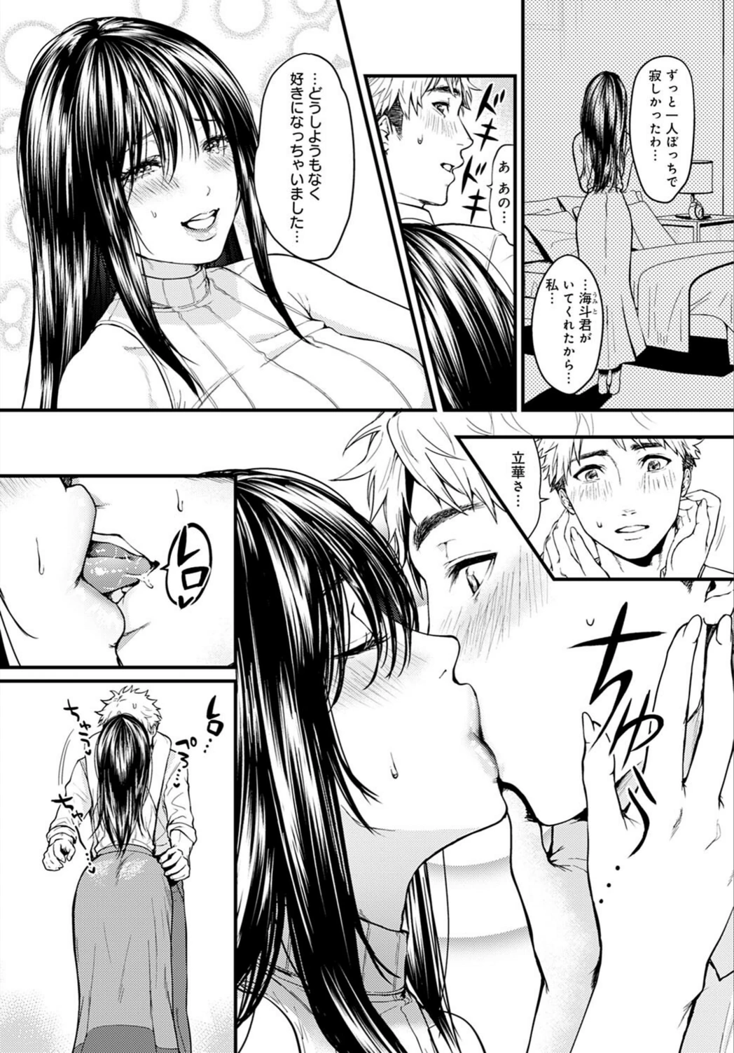 試し読み 7枚目