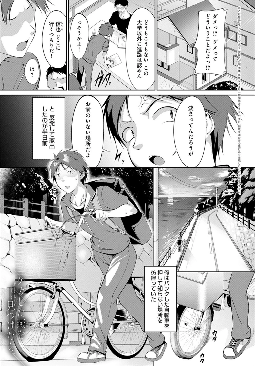 試し読み 1枚目