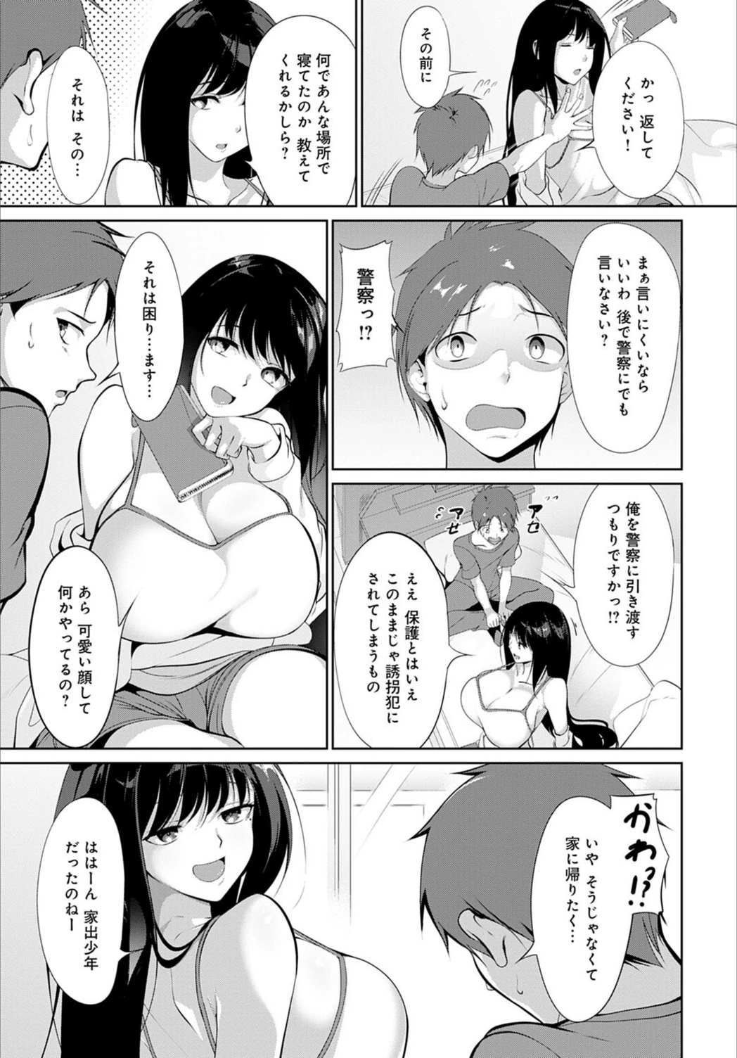試し読み 5枚目