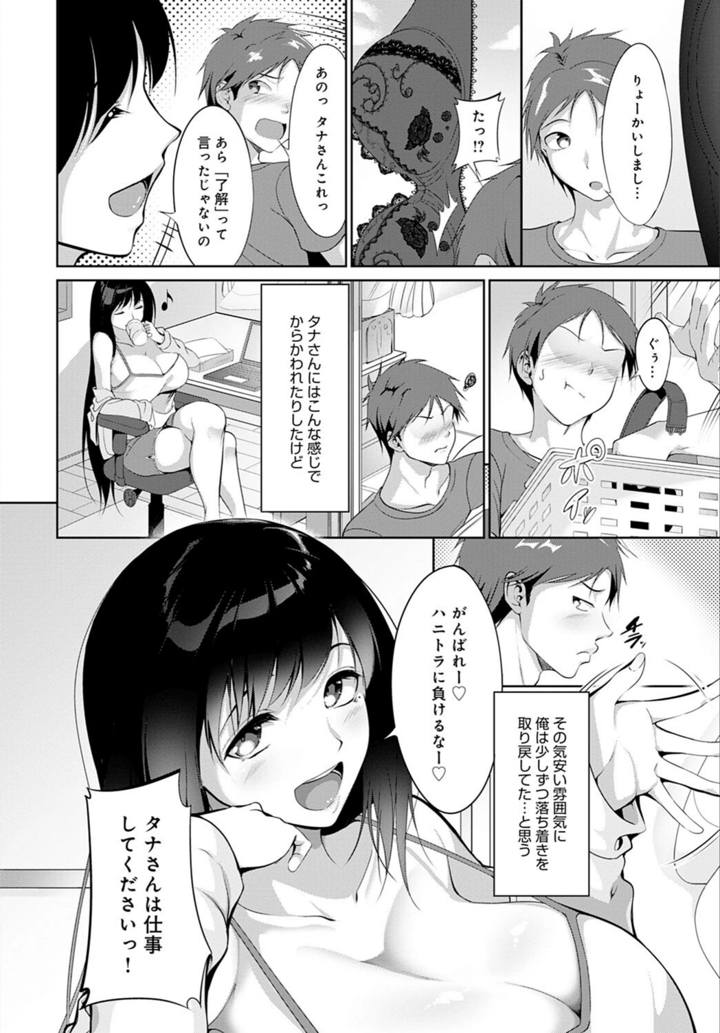 試し読み 8枚目