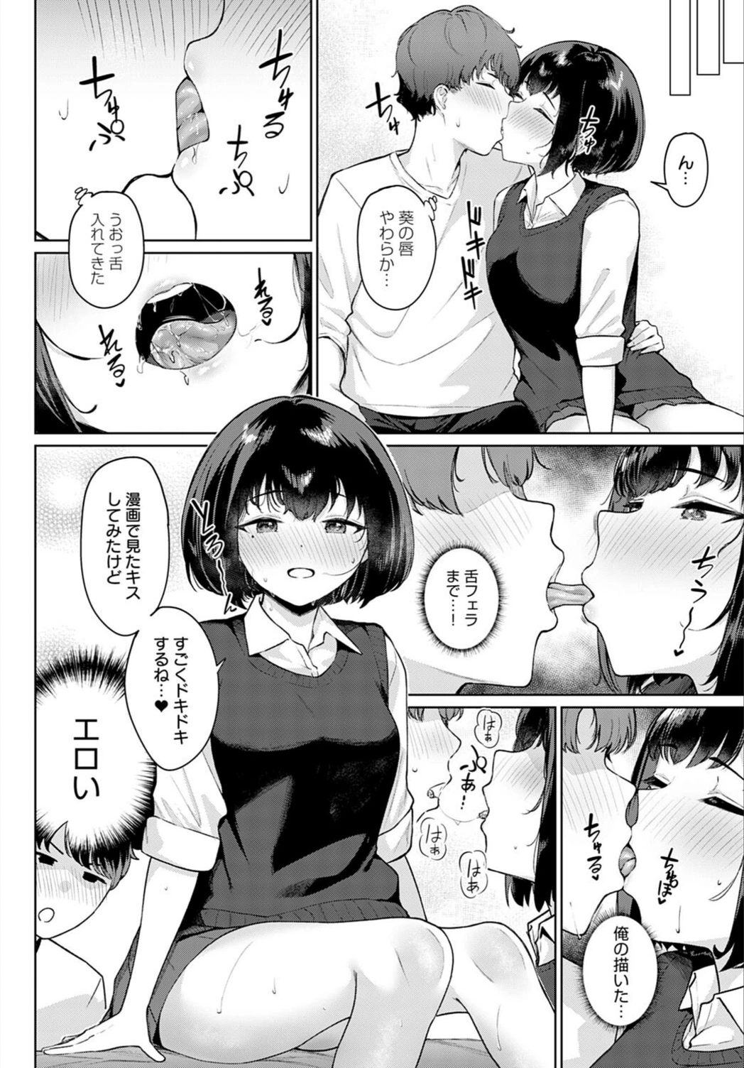 試し読み 6枚目