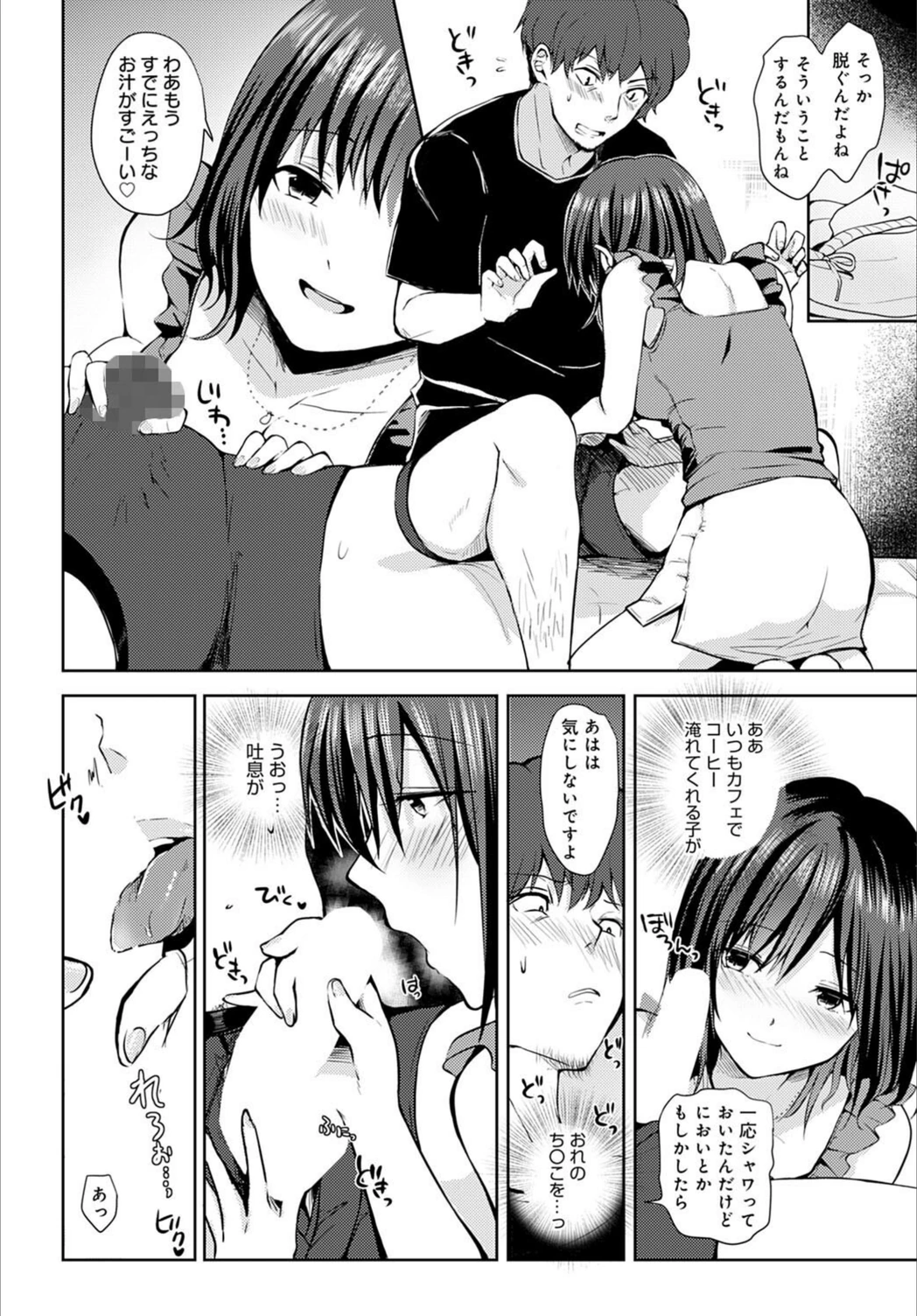 試し読み 6枚目