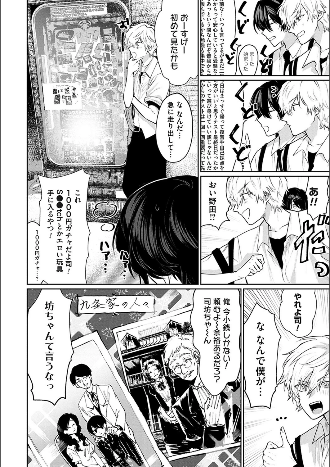 試し読み 4枚目