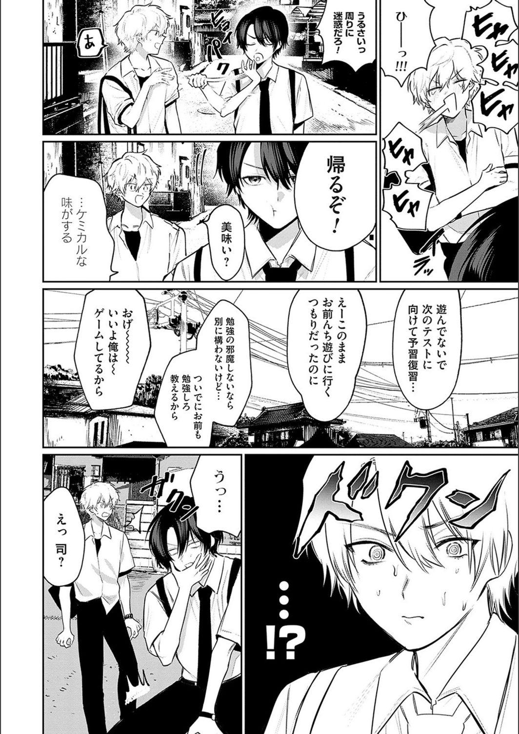 試し読み 6枚目