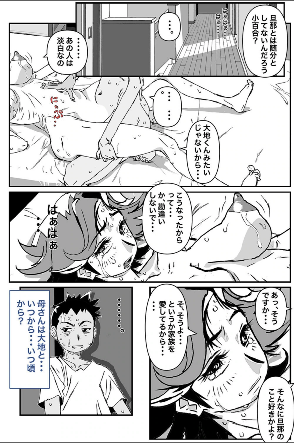 試し読み 2枚目
