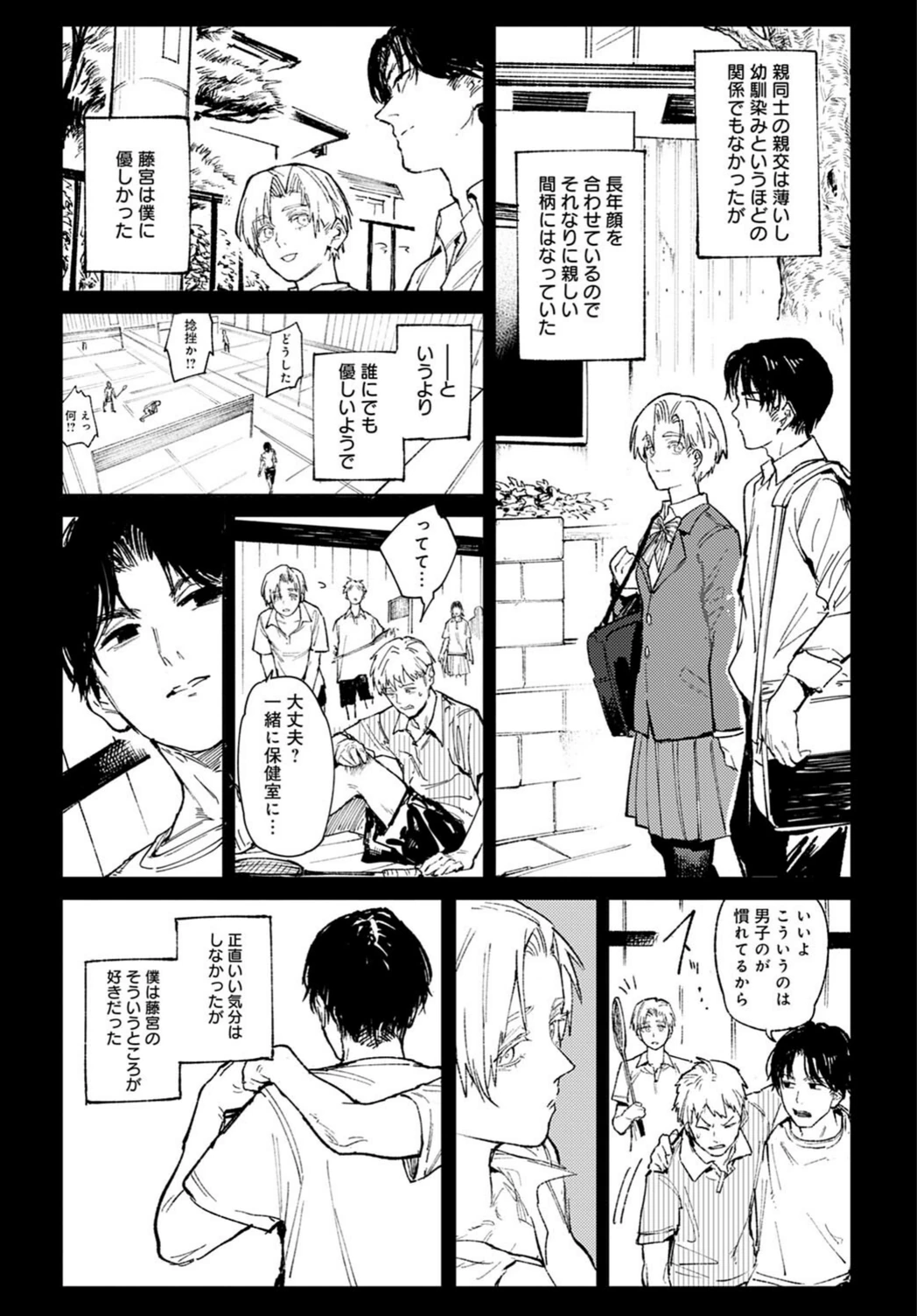 試し読み 3枚目