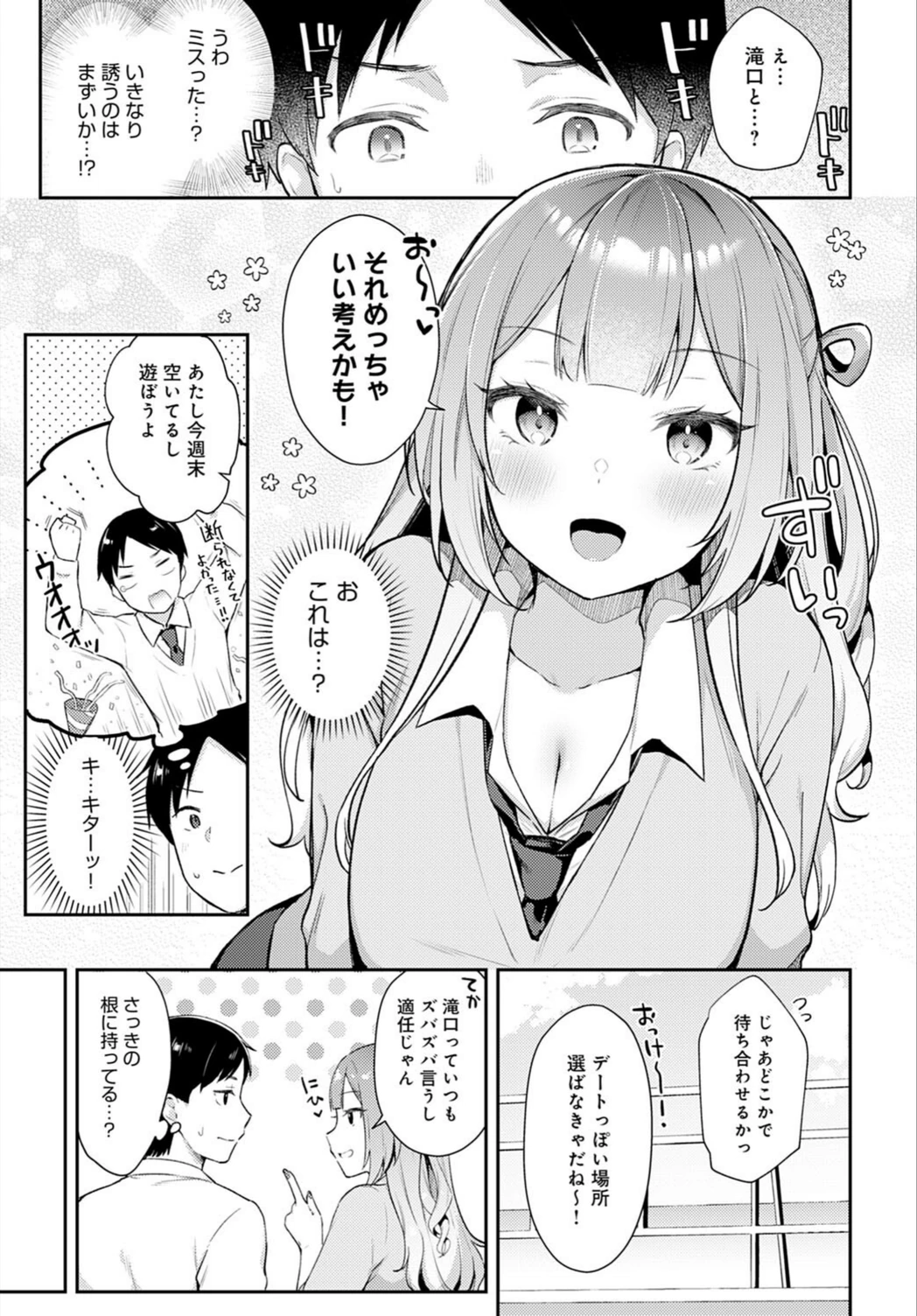試し読み 3枚目