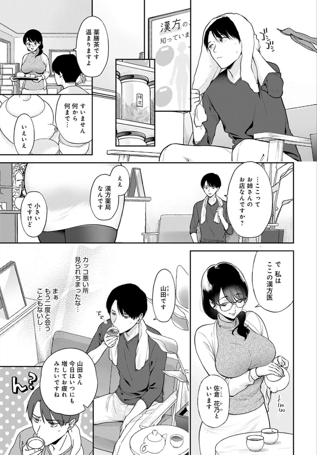 試し読み 3枚目