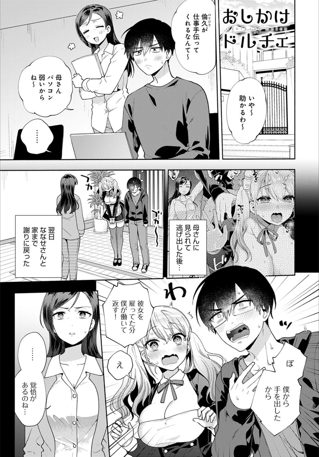 試し読み 1枚目