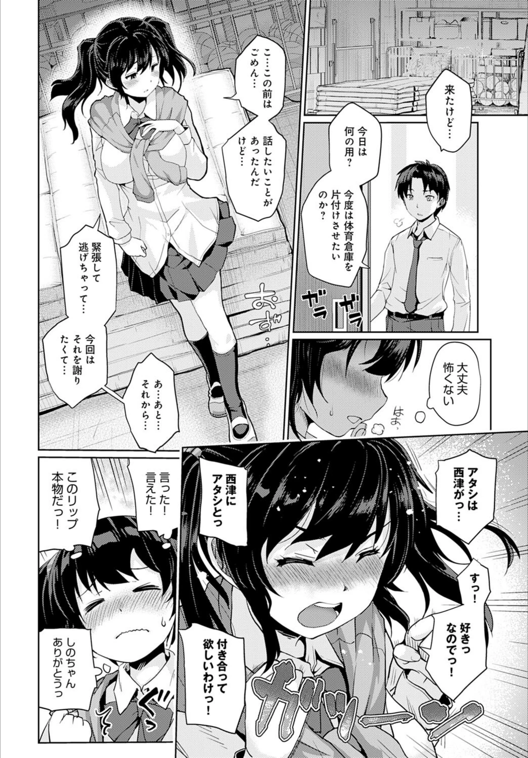 試し読み 6枚目