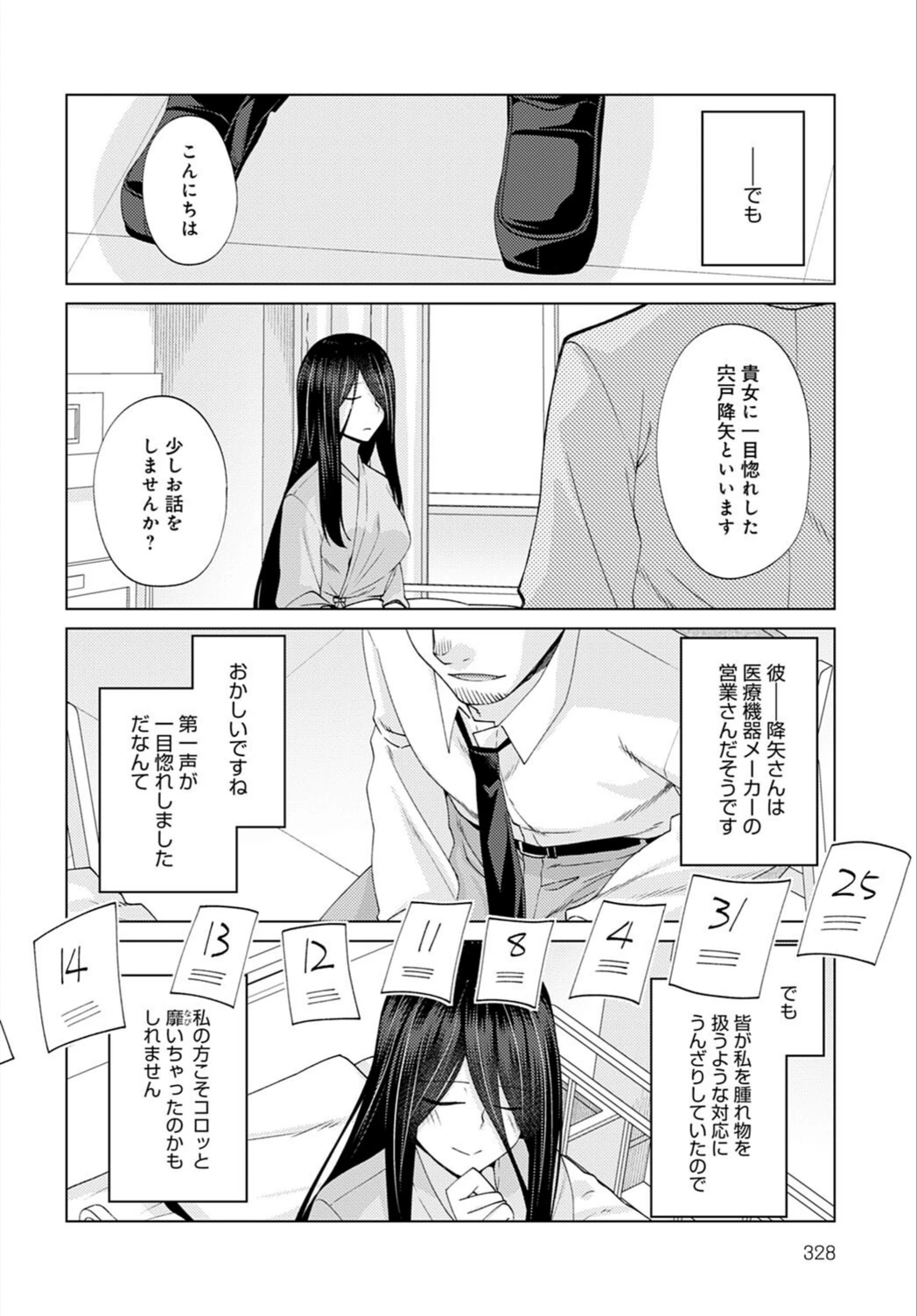 試し読み 6枚目