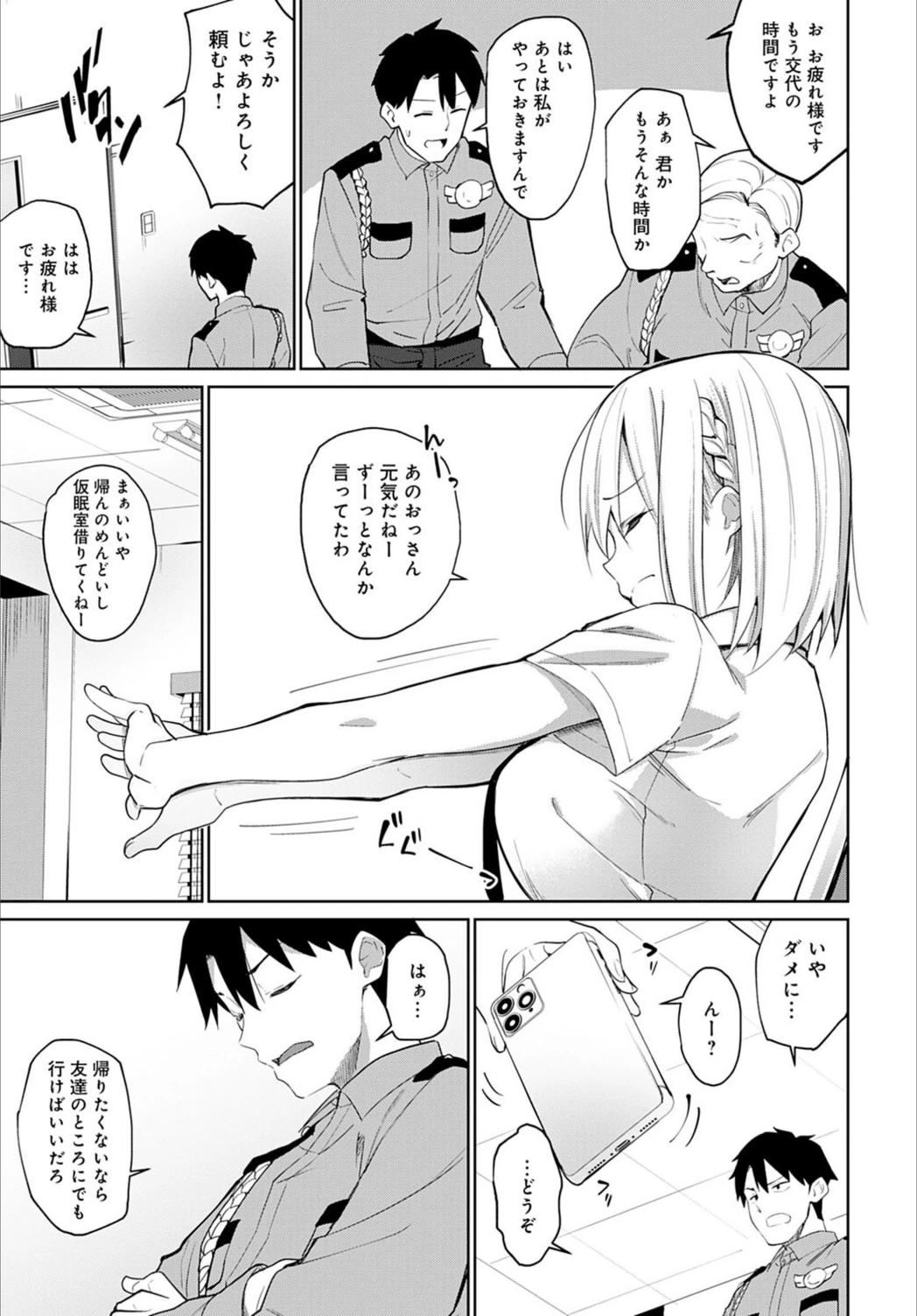 試し読み 7枚目